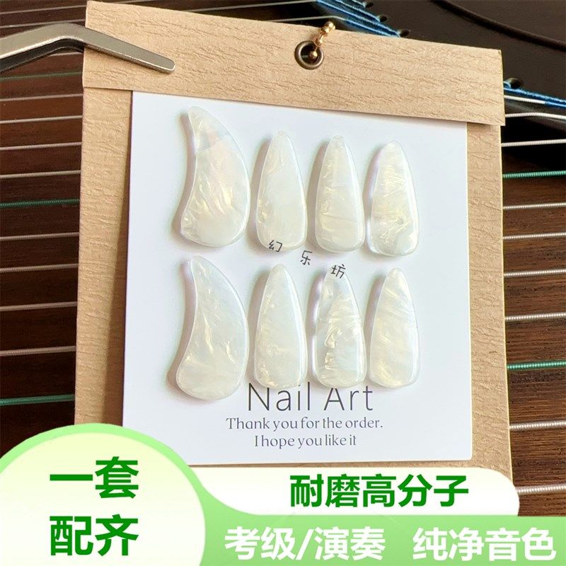 白色高分子古筝指甲儿童小号初学者成人专业演奏级弹奏义甲胶布