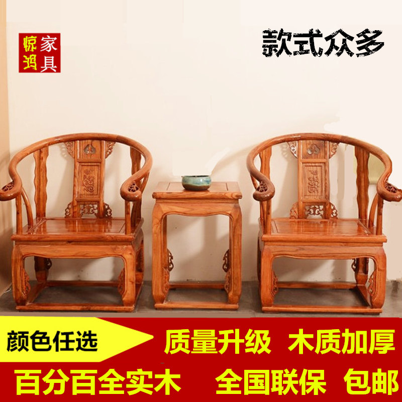 太师椅实木圈椅三件套皇宫椅新中式仿古椅子茶几罗圈椅官帽椅茶椅