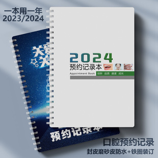 2023年口腔牙医预约本档案2024新款口腔科登记本牙科医生美容院诊