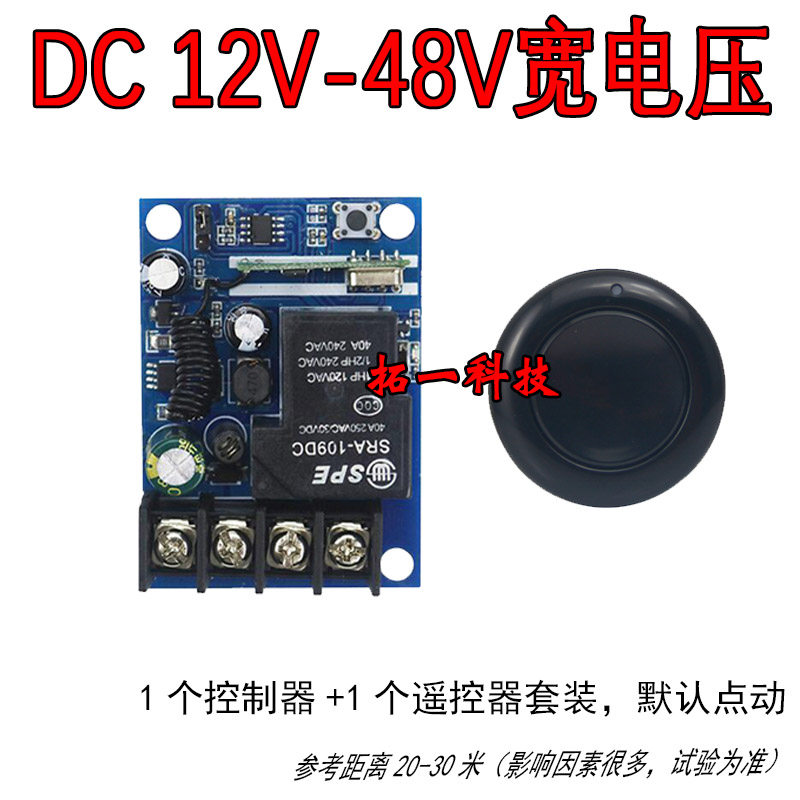 12V单路无线遥控开关 汽车喇叭灯光改装配 随意贴发射器