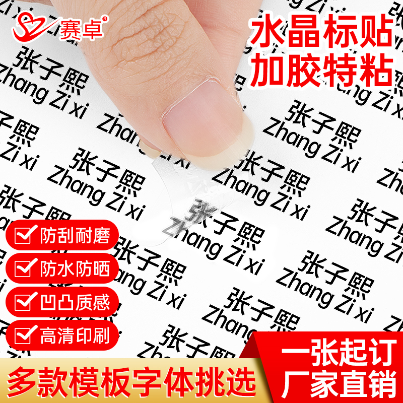 uv转印车标贴定制水晶标贴名字贴幼儿园儿童入园用品防水贴纸姓名