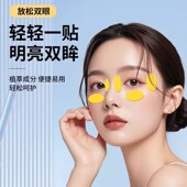 盒 艾然益家润目贴放松眼部酸涩护眼疲劳护眼18贴 3盒19.9元