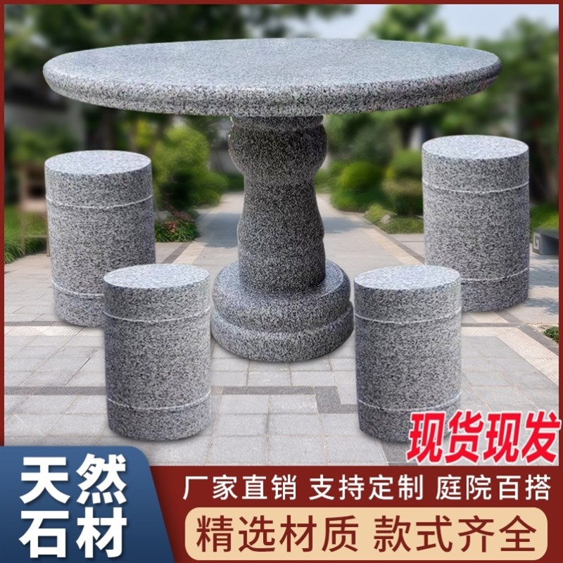 石桌石凳天然花岗岩大理石桌椅别墅庭院户外圆形桌子家用茶台仿古