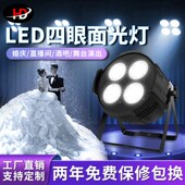 四眼面光灯舞台演出婚庆cob补光灯舞蹈室200w射灯led户外防水帕灯