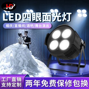 四眼面光灯舞台演出婚庆cob补光灯舞蹈室200w射灯led户外防水帕灯