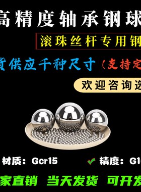 G10高精度轴承钢球3.9/3.91/3.92/3.93/3.94/3.945mm丝杆钢滚珠