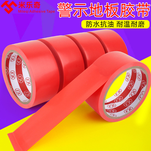 红色PVC地板胶带高粘度防水强力5S定位结婚用喜庆标识封箱打包胶