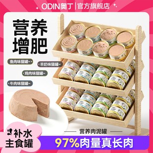 奥丁猫罐头主食罐补充营养猫咪零食成猫增肥发胖湿粮包24罐整箱