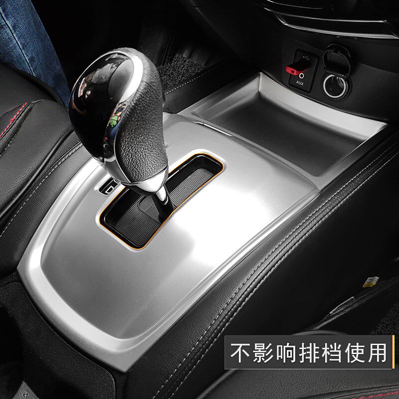 适用于14-24款新奇骏档位面板排挡框 荣耀水杯装饰框内饰改装专用