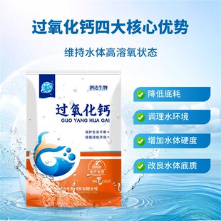 过氧化钙水产养殖增氧剂鱼虾塘改底调水除臭降解亚硝酸盐稳定PH值