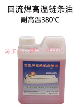 JT劲拓回流焊高温链条油HC-106B全合成超高温润滑油回焊炉AS380