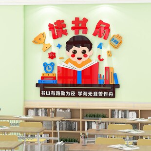 图书角布置装饰小学幼儿园教室班级读书卫生中队角少先队文化墙贴