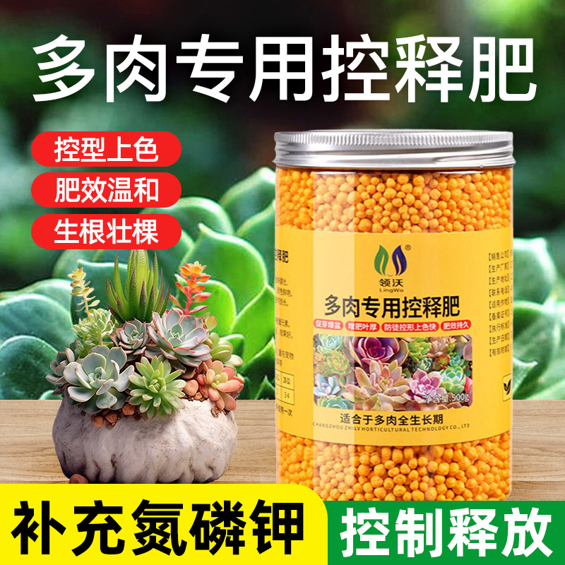 多肉肥料专用肥控缓释肥家用盆栽花卉绿植通用型氮磷钾长效复合肥
