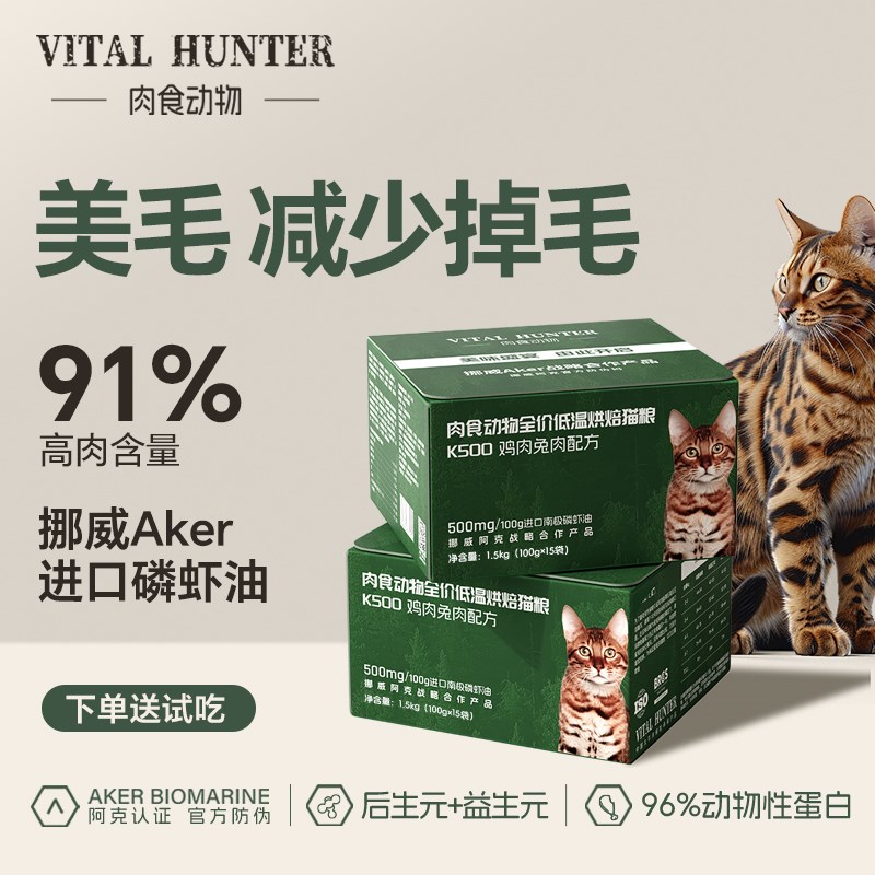 肉食动物低温烘焙猫粮添加磷虾油益生元肠道配方老年成幼猫鲜鸡肉