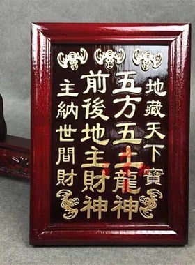 木牌地主牌位五方五土龙神牌位土地公神位神位牌神柜牌连座佛具