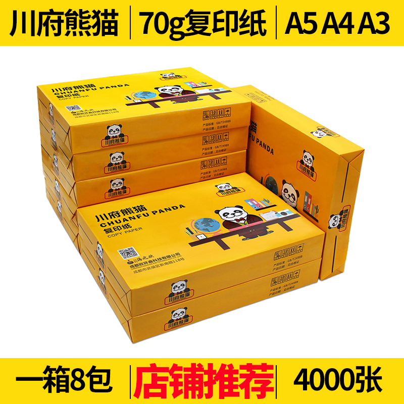 复印纸A4整箱70g打印纸包邮A3纸500张办公白纸草稿纸8本a四纸