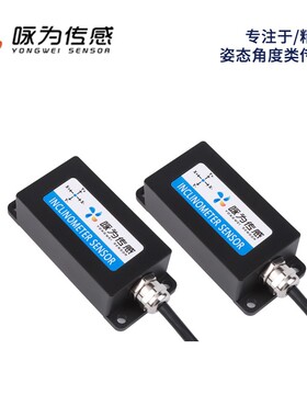 LCT618T电流型单轴倾角传感器0~20mA 4~20mA 0~24mA输出 工业级