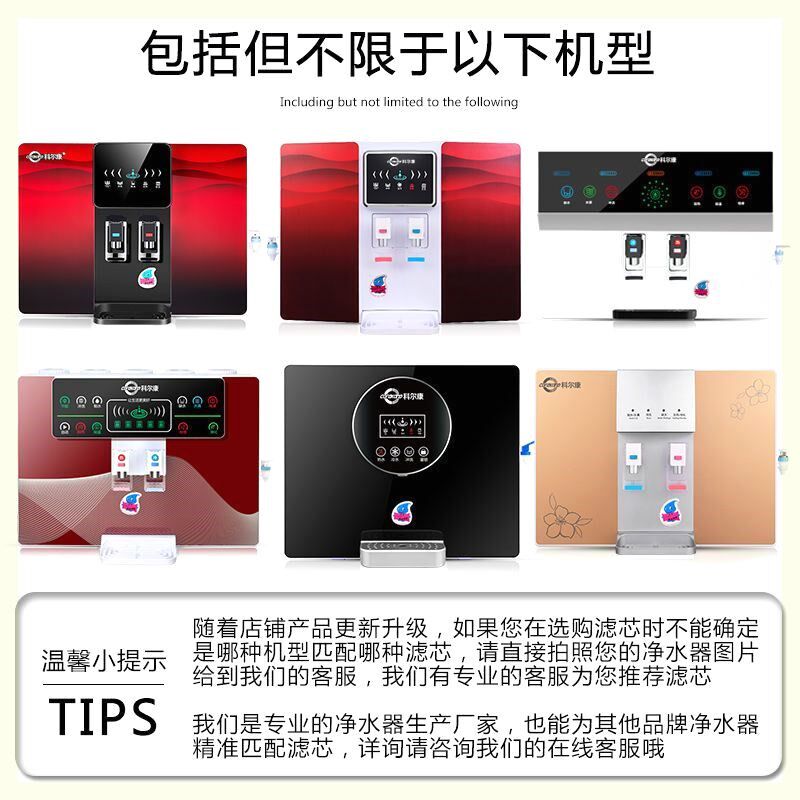 科尔康RO反渗透净水器通用10寸滤芯组合套餐家用直饮厨下式净水器