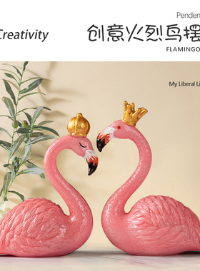 家居装饰品创意小摆件电视客厅房间书柜梳妆台车载火烈鸟简约摆设