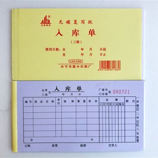 订做三联收据送货单领料出库收款收据入库二联销货单收条单据定制