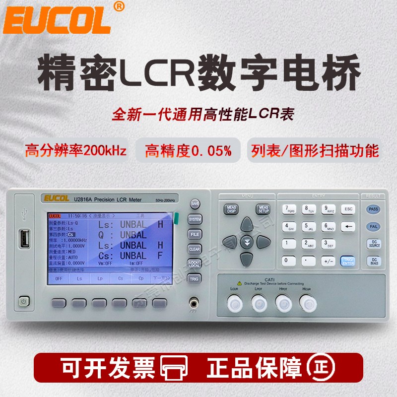 EUCOL优高200kHz数字电桥U2816A/2816B电感电容电阻LCR测试仪