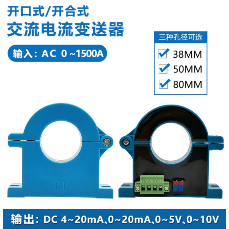 交流电流变送器4-20ma/0-10V/0-5V霍尔交流变直流电量电压传感器A