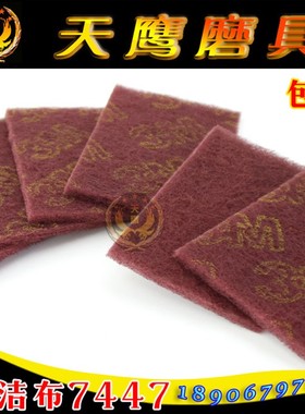 JYG红色加密7447工业百洁布不锈钢加粗拉丝布除锈清洁去污加硬卷
