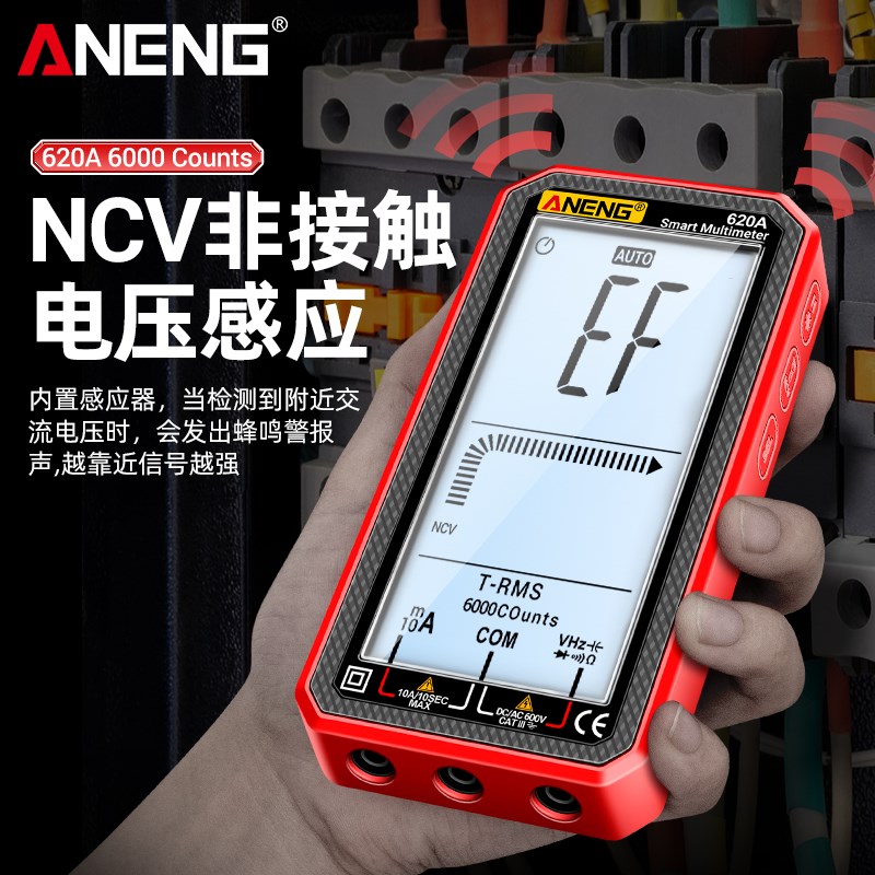 智能防烧数显万用表电工专用多功能测电压电容数字高精度万能表