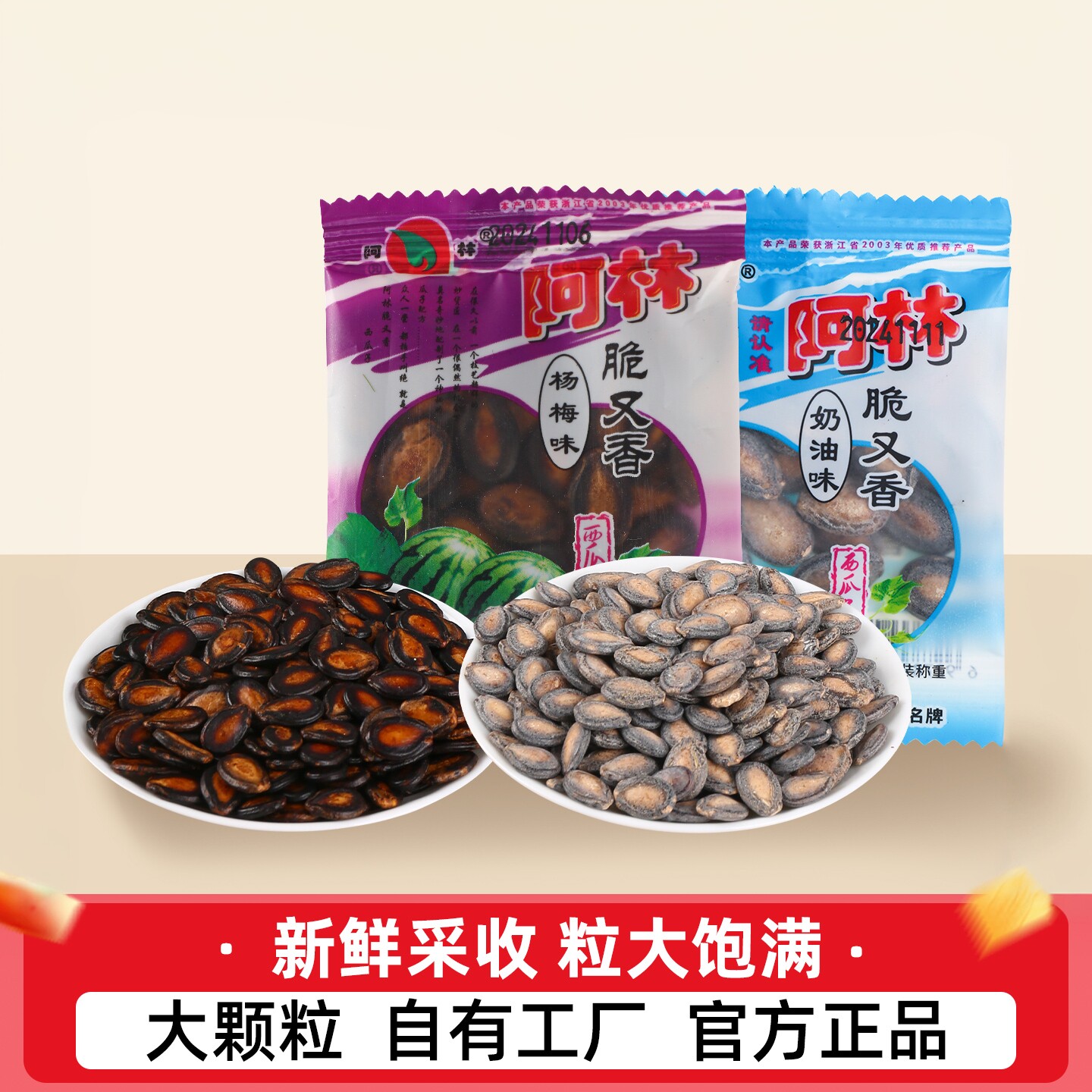 请认准阿林杨梅味500g瓜子办公宿舍休闲零食散称独立小包解馋炒货