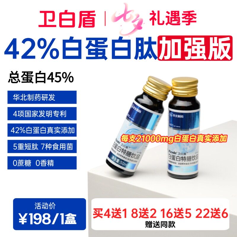 Pizvdn卫白盾白蛋白肽口服液华北制药高浓度蛋白酶解营养补充