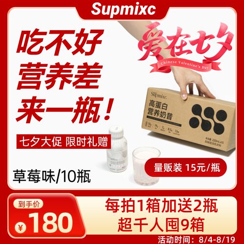SUPMIXC超凌加液体营养奶昔乳清蛋白粉营养品补剂10瓶/箱c