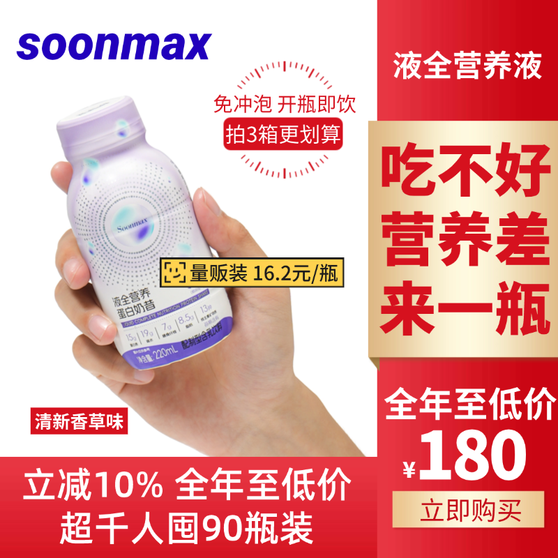 SOONMAX液全营养液粉奶昔乳清蛋白粉10瓶/箱