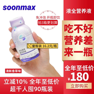SOONMAX液全营养液粉奶昔乳清蛋白粉10瓶/箱