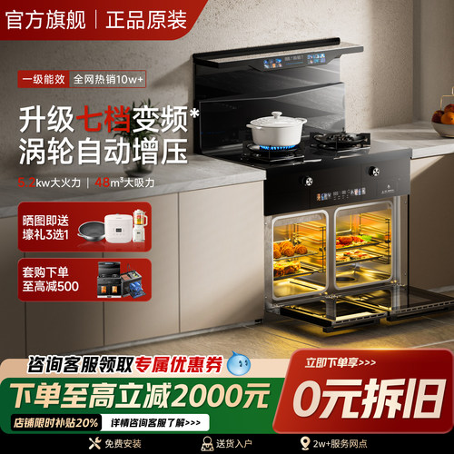 新品火星人小鬼大集成灶让利20%