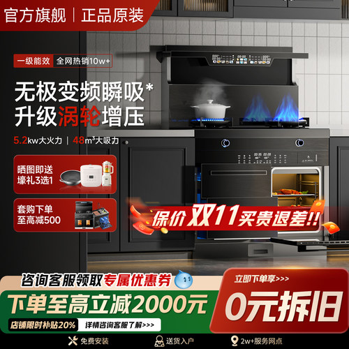 正品火星人小鬼大集成灶立减2000
