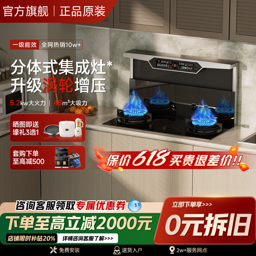 火星人雅时光分体式集成灶多功能家用变频大吸力烟灶二合一下排式