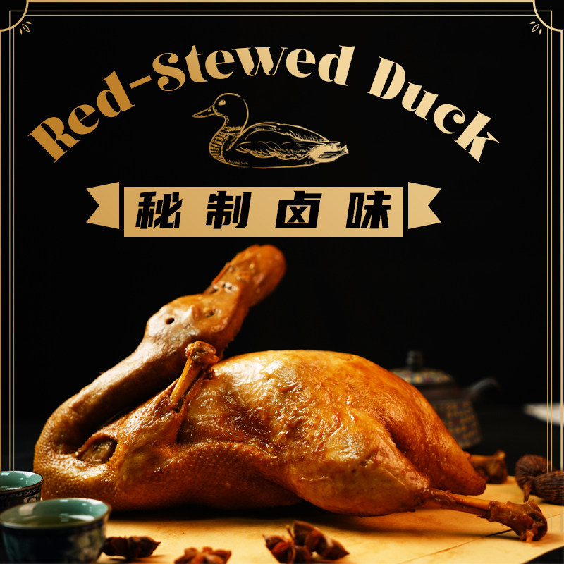 贵州铜仁特产官方店松桃杨三酱香老卤味鸭肉类小吃零熟食锁鲜即食