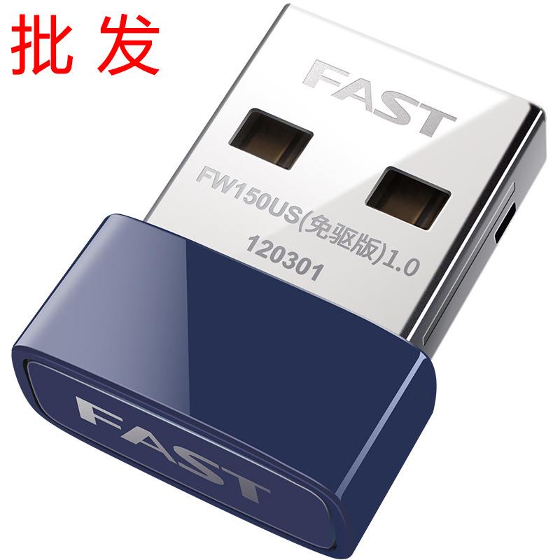 FAST迅捷FW150US免驱动电脑无线WIFI网络接收器家用台式机USB网卡