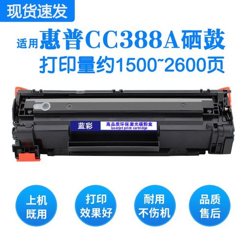 适用m1136硒鼓CC388A 1108 p1106 1007 p1008 388a m1213nf