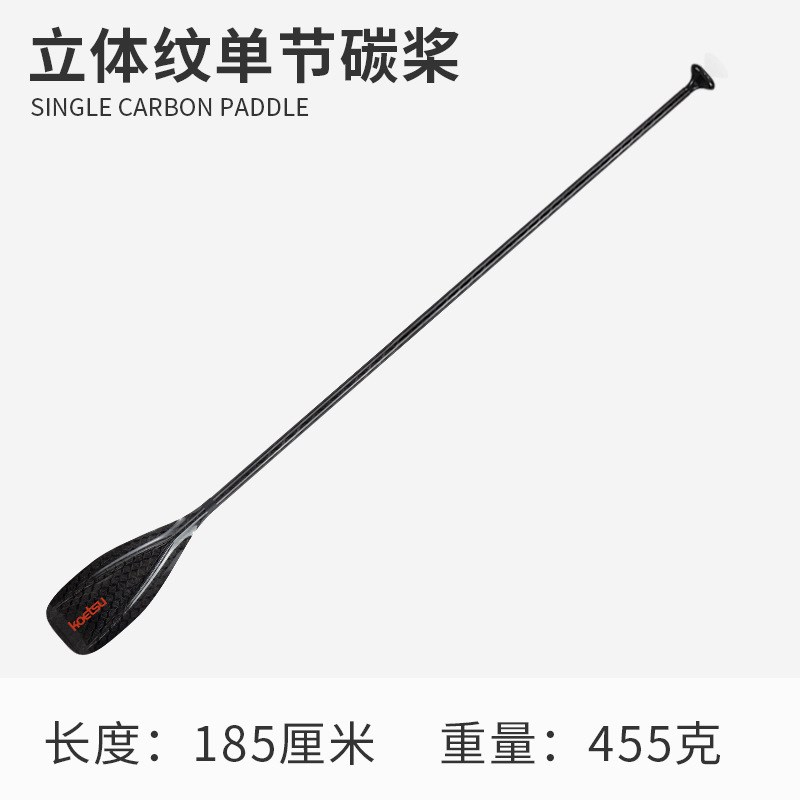 KOETSU科特苏立体纹单节全碳桨椭圆形定长杆桨板碳纤维竞速手划桨