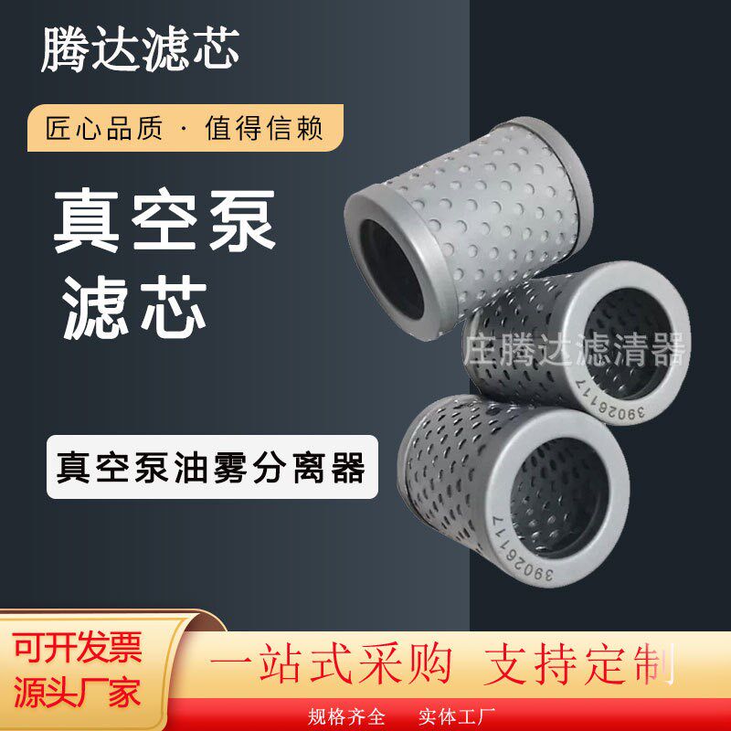 731468-0000里其乐vc50/vc100vc150真空泵滤芯油雾分离器