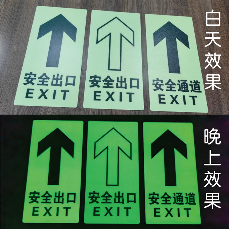 PVC底夜光地贴紧急安全出口指示牌疏散通道标示 小心地滑台阶标识