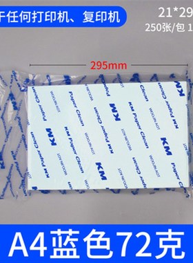 KM无尘净化打印纸a4/a3/a5隔离纸无硫纸白色彩色洁净室专用打印纸