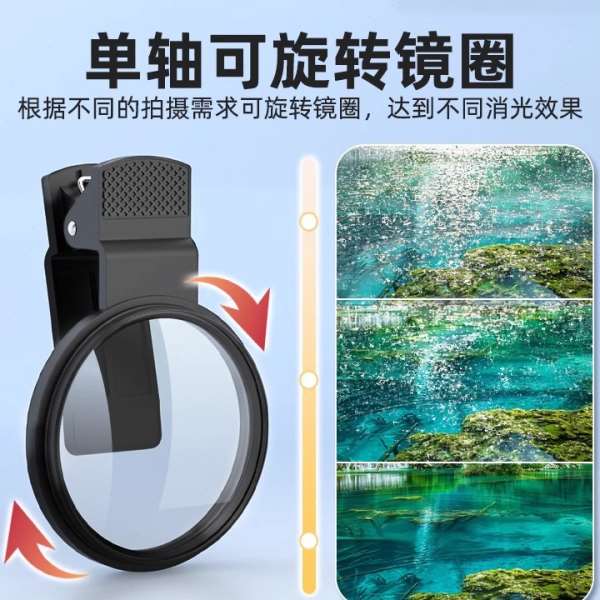 偏振镜偏光镜光镜消除反光直播拍照手机镜 头滤镜52mm手机CPL