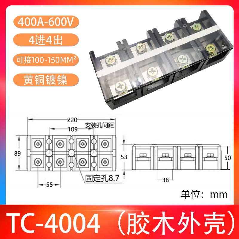 直供(TC-4004)(400A 4P)固定式大电流接线端子 阻燃 接线排 胶木