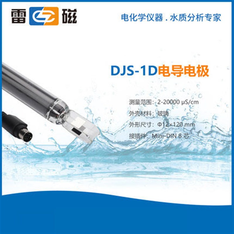 【上海雷磁】 DDSJ-319L型数显台式电导率仪 电阻率TDS测量盐度计