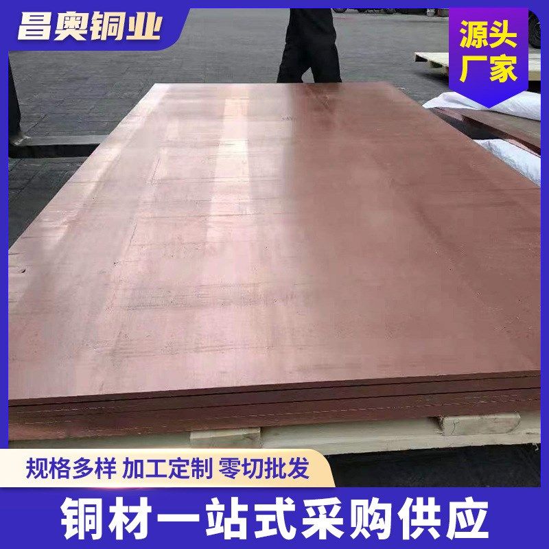 T2紫铜板现货  2*600*1.5米紫铜板  2*1000*2000mm导电红铜板,金属材料及制品,铜材,淘宝优惠券,粉丝福利购,淘宝优惠卷