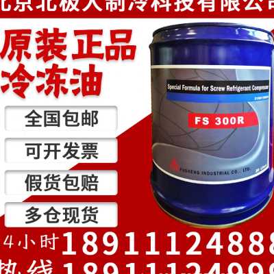 原装复盛FS100M螺杆压缩机冷冻油