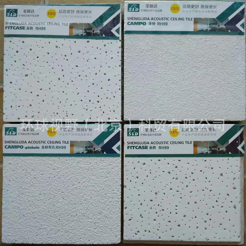 圣路达矿棉板圣钻大小针孔300*1200*18MM吸音天花板