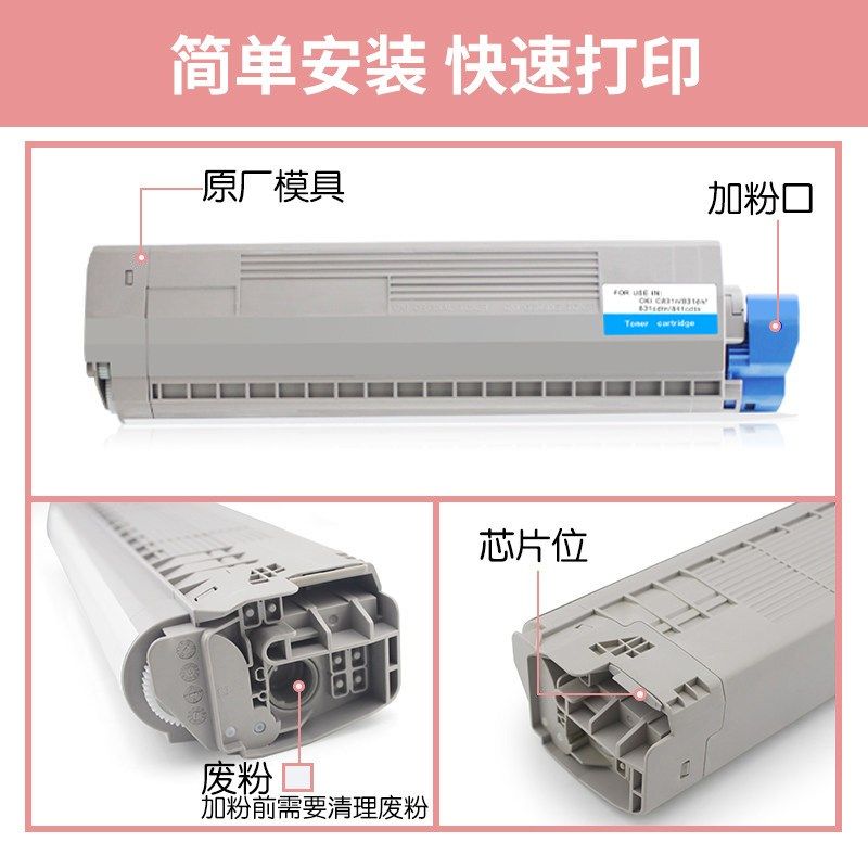 适用C831粉盒OKI C811硒鼓C831dn墨粉C841DN C822N彩色打印机墨盒